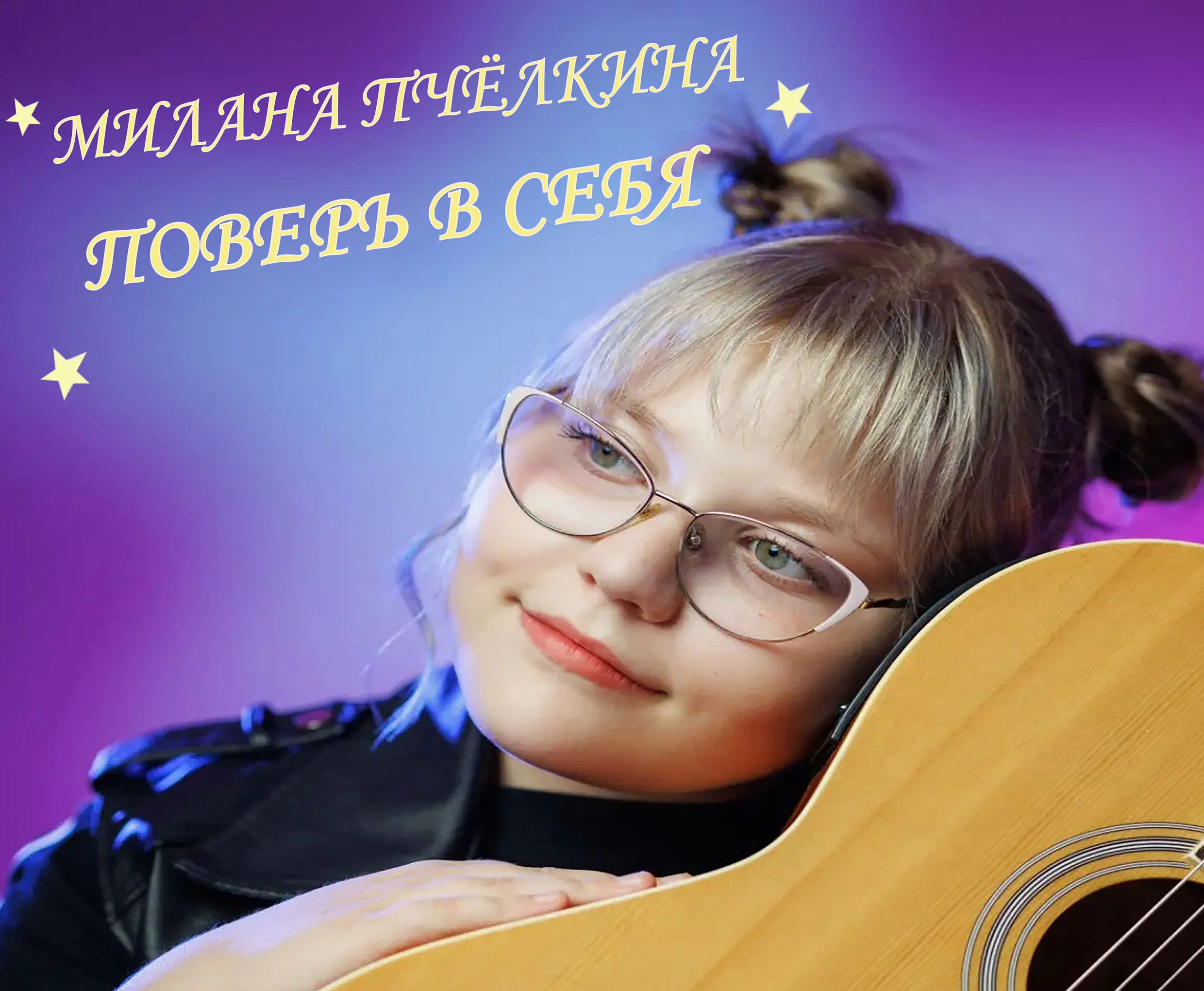 В нашем продюсерском центре зажглась новая звездочка!